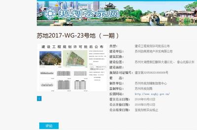 路劲太湖度假区2017-WG-23号地块规划出炉